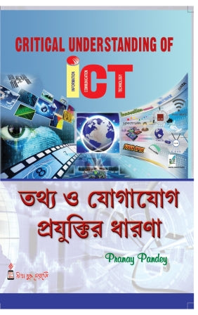 EPC-3_Tothyo O Jogajog Prajuktir Dharona (BEd_4th Sem) - Retail Maharaj