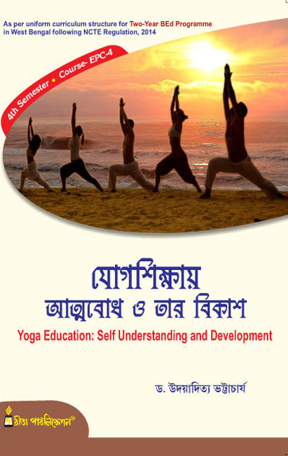EPC-4_Yogasikshay Attobodh o Tar Bikash-Udayaditya-Bed 4 - Retail Maharaj