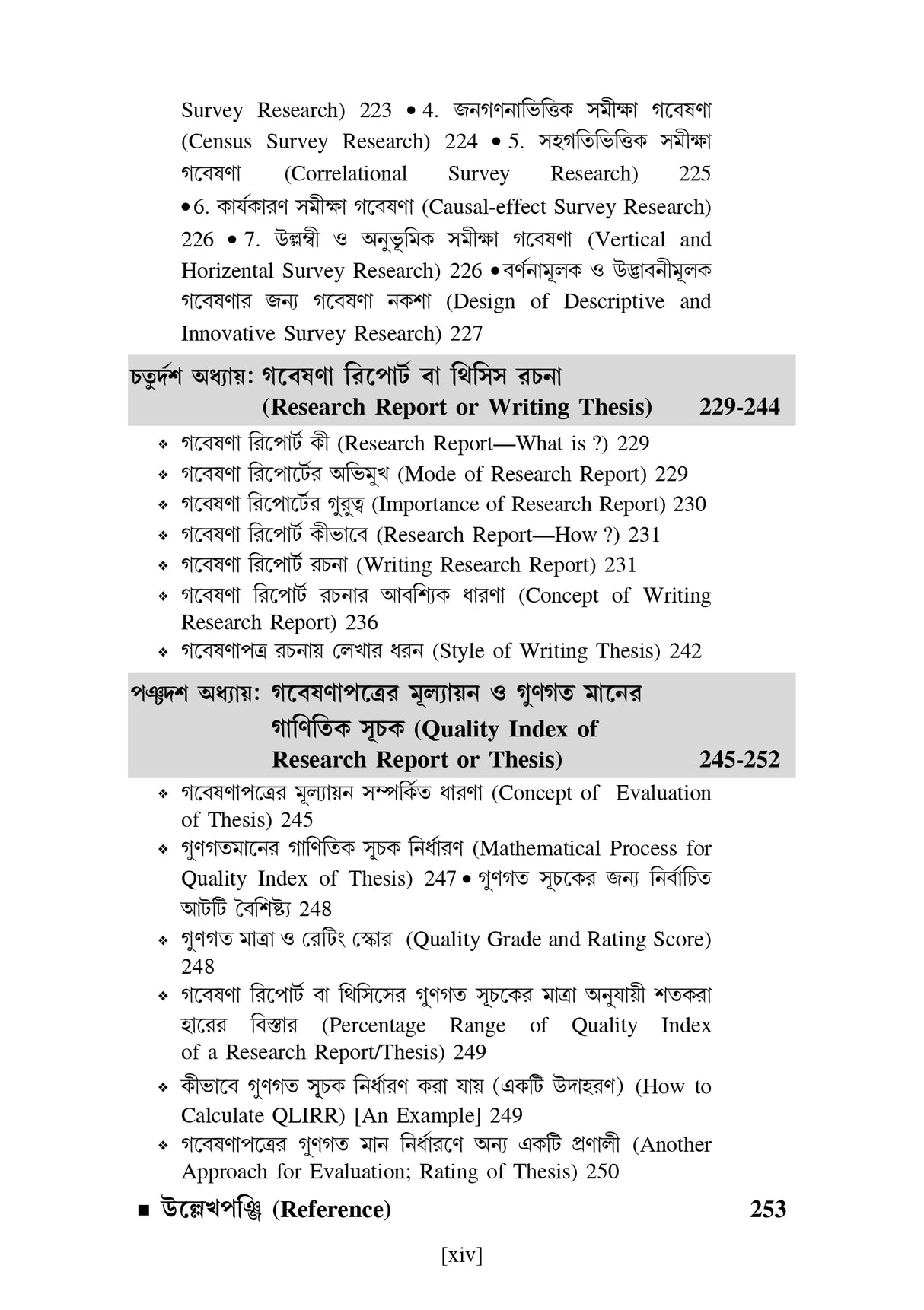 GABESHONA PADDHATI (Research Methodology) - Retail Maharaj