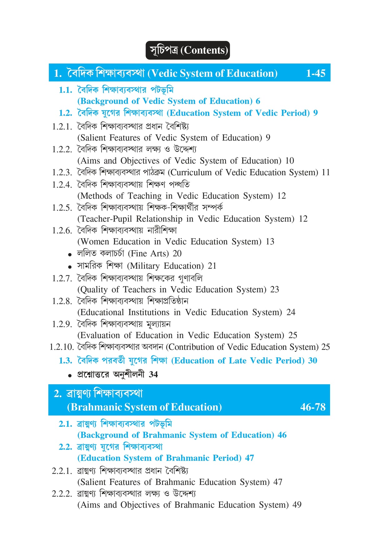 KU_Minor-MI-2 Prachin O Madhyayugiyo Bharate Sikshar Itihas (History of Education in Ancient and Medieval India) - Retail Maharaj