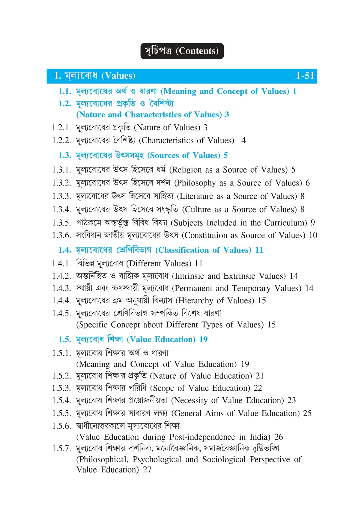 Mulyabodh Siksha (Value Education)_BU_2nd Sem_Multidisciplinary - Retail Maharaj