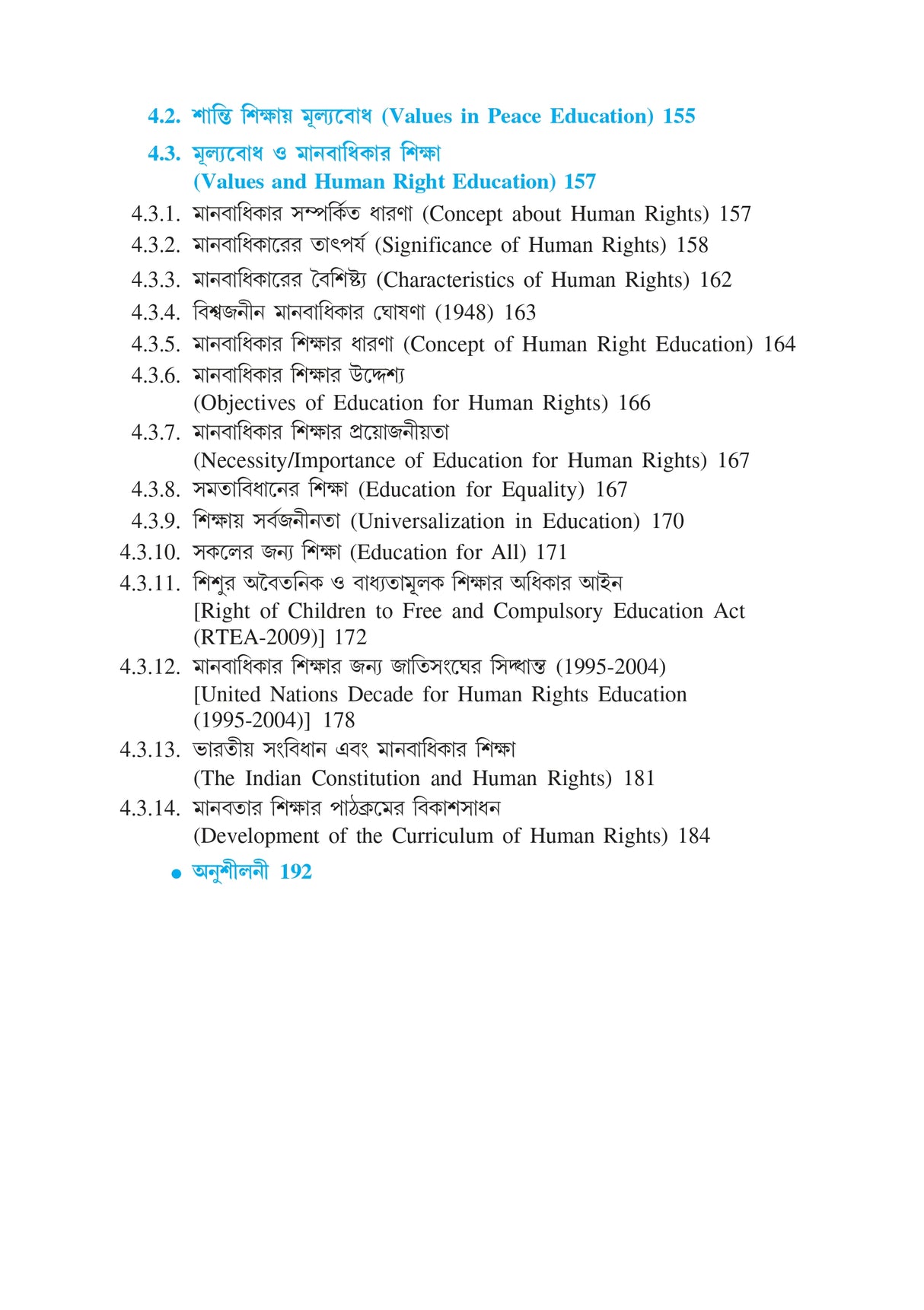 Mulyabodh Siksha (Value Education)_BU_2nd Sem_Multidisciplinary - Retail Maharaj
