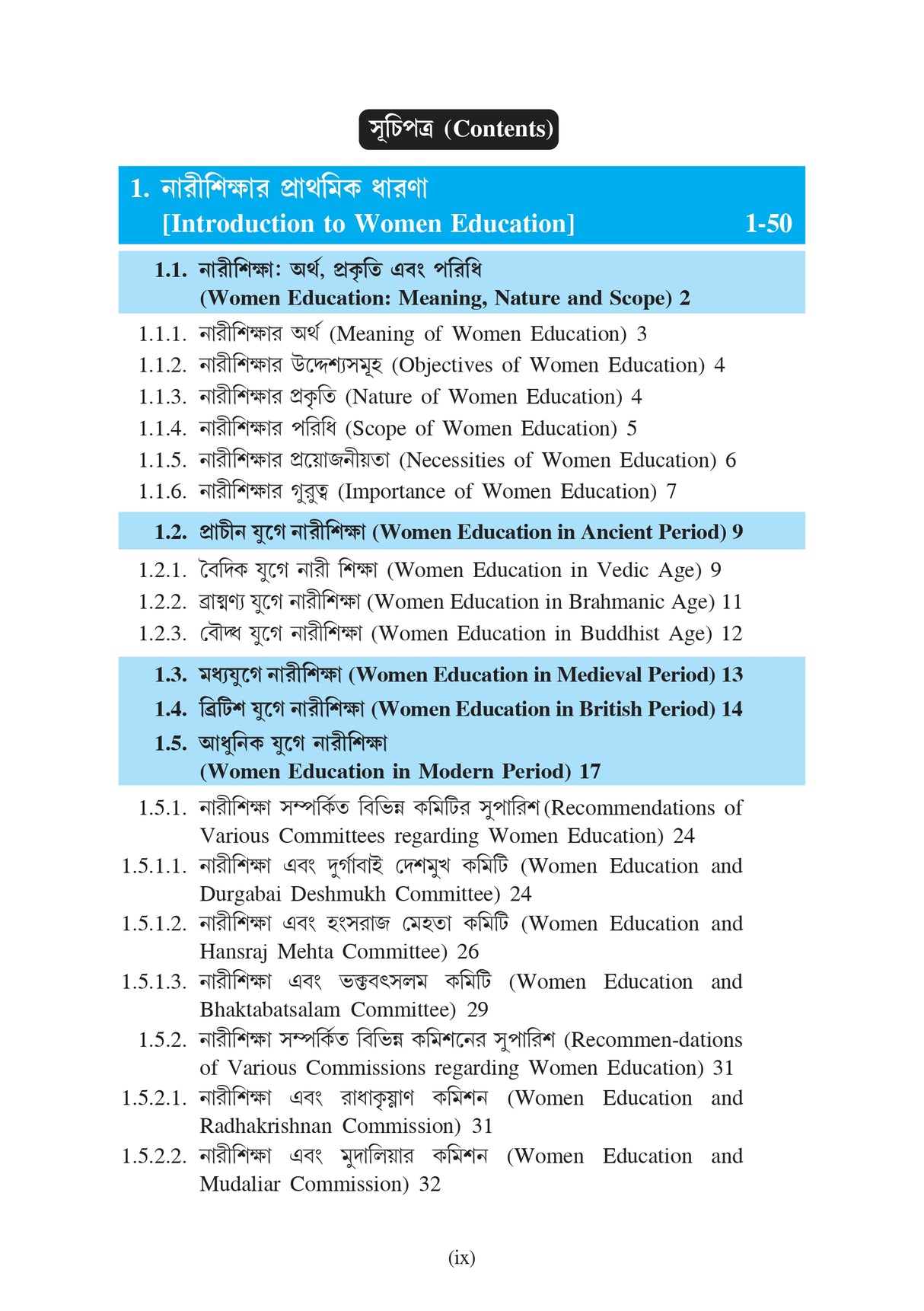 Narisiksha (Women Education)_BKU_2nd Sem_MDC_A/EDN/203/MDC-2 - Retail Maharaj