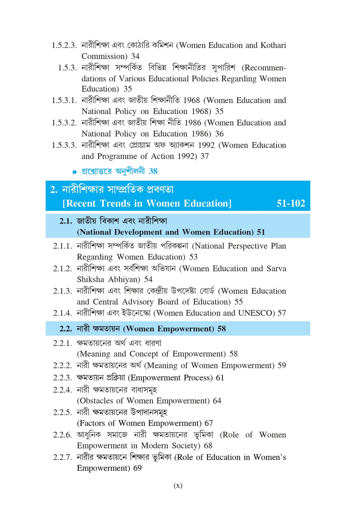 Narisiksha (Women Education)_BKU_2nd Sem_MDC_A/EDN/203/MDC-2 - Retail Maharaj