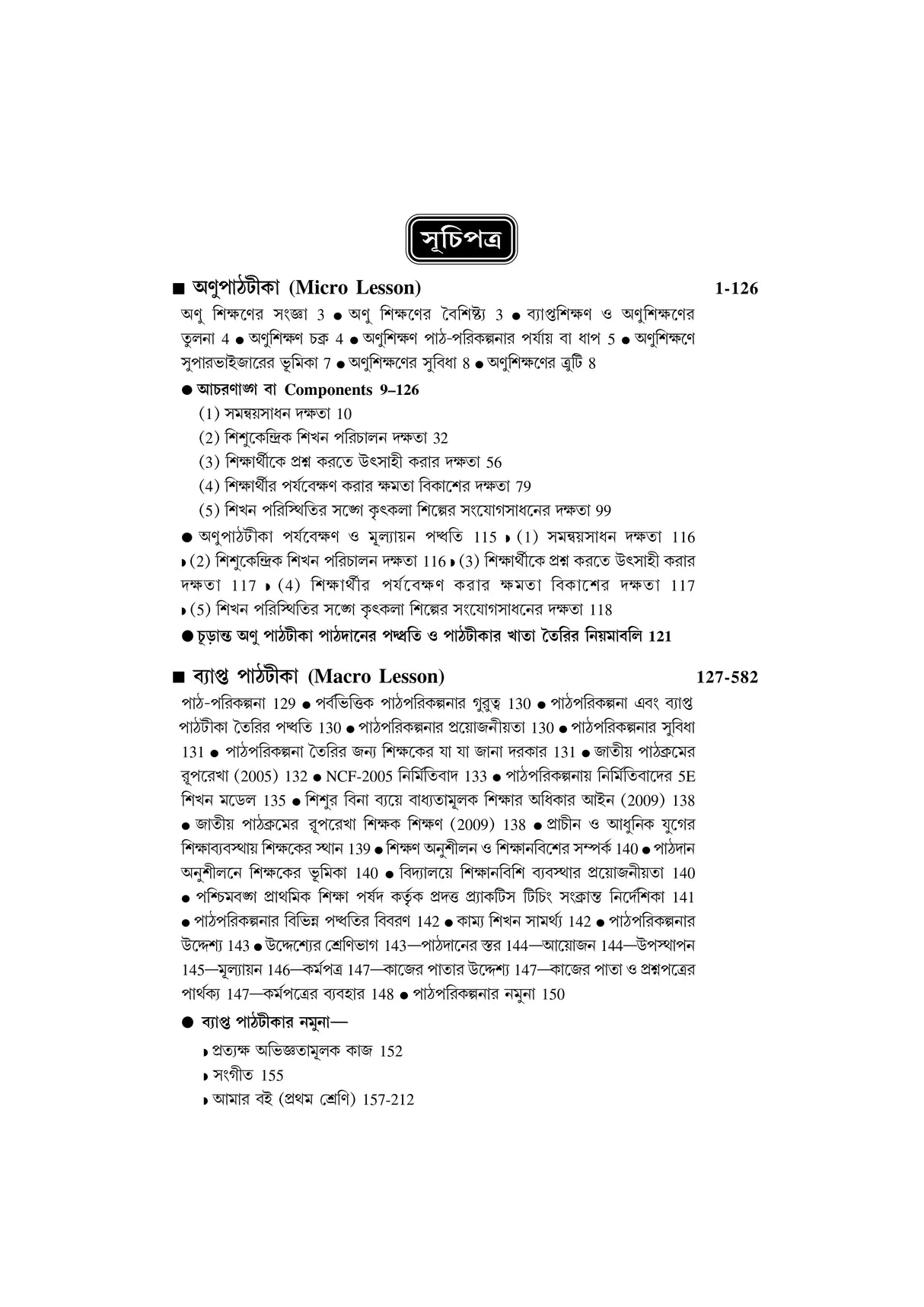 P-1 & P-3_Anu O Byapto Sikshan Paddhati - Retail Maharaj