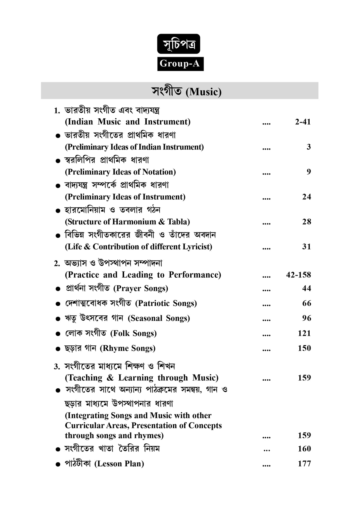 P-1_Prathamik Sikshak Sikshane Byaboharik Path - Retail Maharaj
