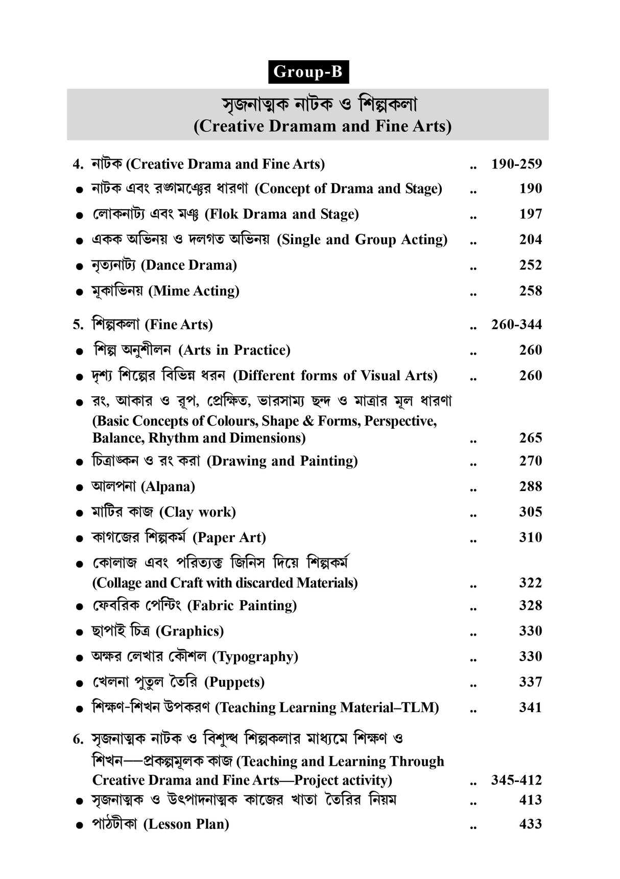 P-1_Prathamik Sikshak Sikshane Byaboharik Path - Retail Maharaj