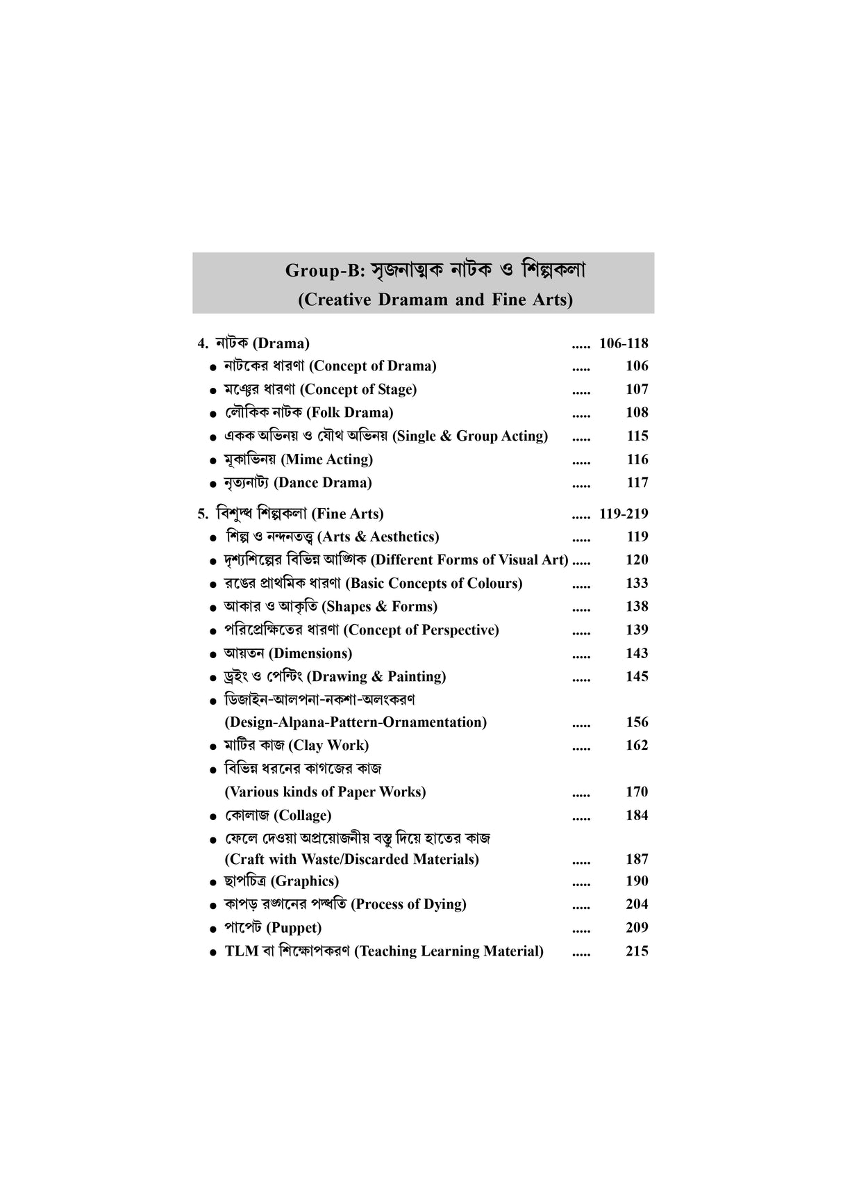 P-2_Prathamik Sikshak Sikshai Krit-kala, Charushilpo, Swastho O Sarirsiksha - Retail Maharaj