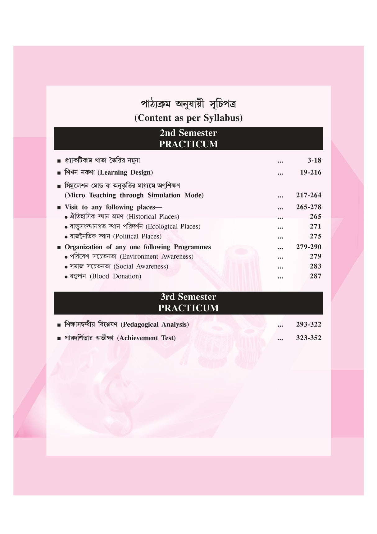 Practicum_Sangeet (Music) (BEd, 2nd & 3rd Sem) - Retail Maharaj
