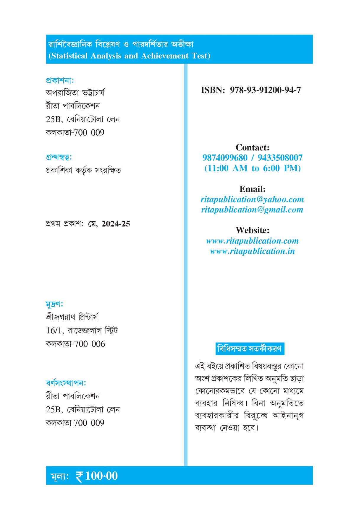 Rashiboigyanil Bisleshon O Paradarshitar Aviksha_KU_1st Sem_EDU-SEC-P-1(A)/(B) - Retail Maharaj