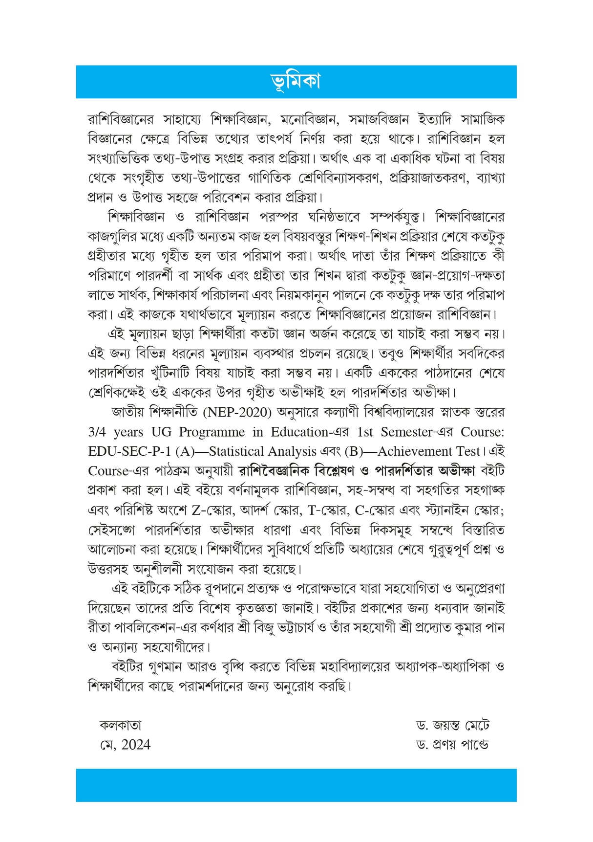 Rashiboigyanil Bisleshon O Paradarshitar Aviksha_KU_1st Sem_EDU-SEC-P-1(A)/(B) - Retail Maharaj