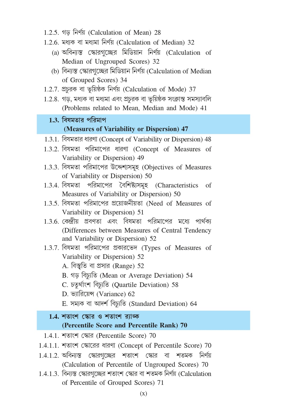 Rashiboigyanil Bisleshon O Paradarshitar Aviksha_KU_1st Sem_EDU-SEC-P-1(A)/(B) - Retail Maharaj