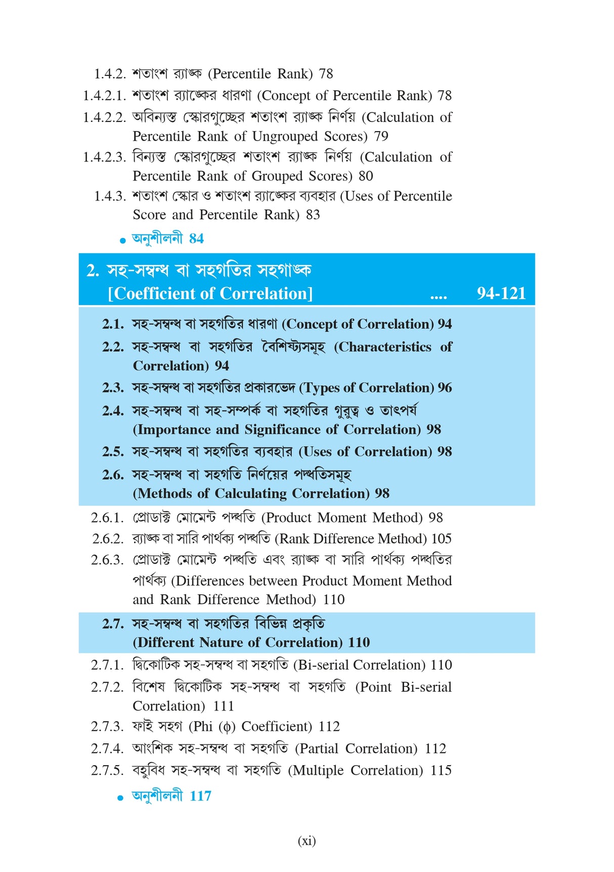 Rashiboigyanil Bisleshon O Paradarshitar Aviksha_KU_1st Sem_EDU-SEC-P-1(A)/(B) - Retail Maharaj