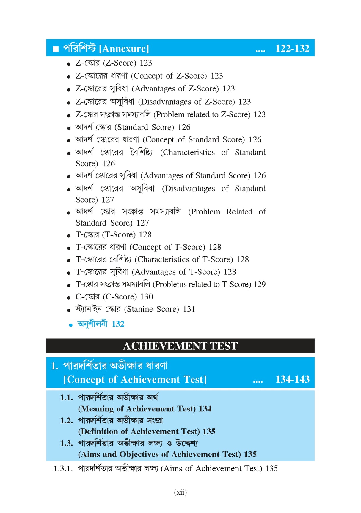 Rashiboigyanil Bisleshon O Paradarshitar Aviksha_KU_1st Sem_EDU-SEC-P-1(A)/(B) - Retail Maharaj