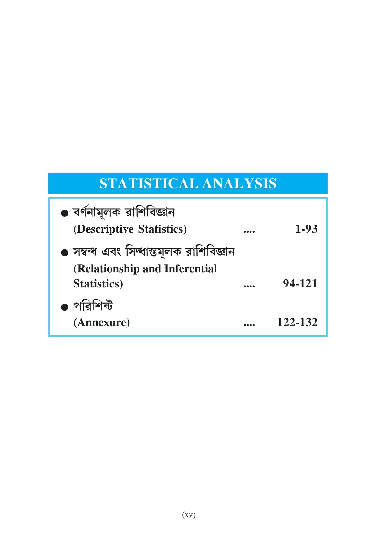 Rashiboigyanil Bisleshon O Paradarshitar Aviksha_KU_1st Sem_EDU-SEC-P-1(A)/(B) - Retail Maharaj