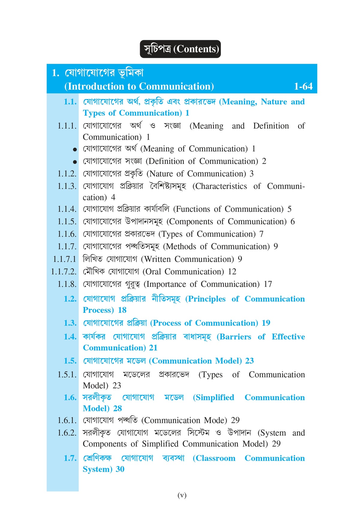 SEC/1/1 Yogayog Dakshata (Communication Skill) CU_1st Sem_4yrs Major and 3yrs_MDC - Retail Maharaj