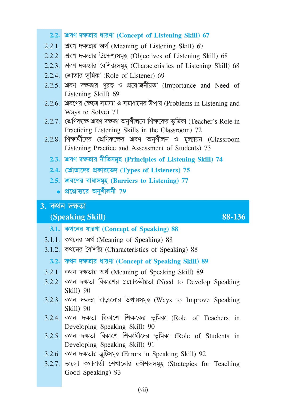 SEC/1/1 Yogayog Dakshata (Communication Skill) CU_1st Sem_4yrs Major and 3yrs_MDC - Retail Maharaj