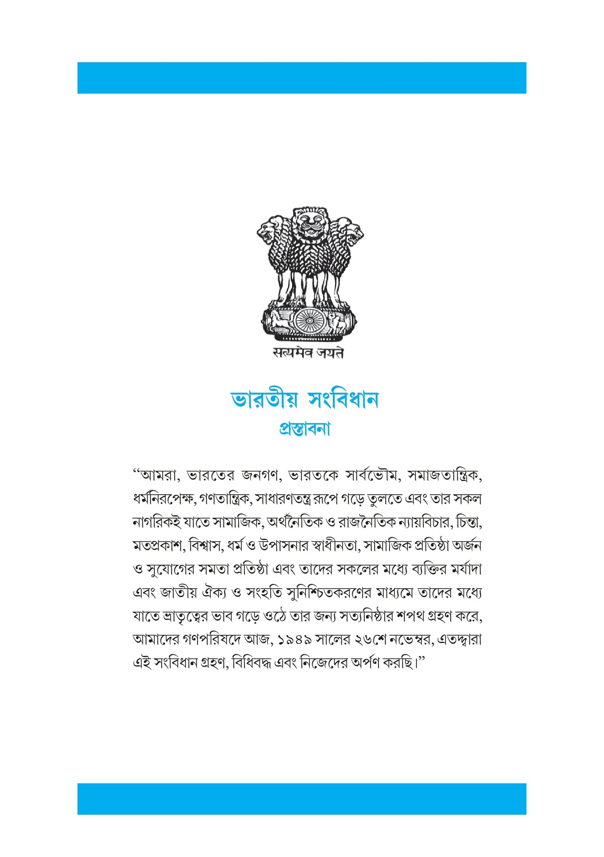 Sikhan Ebong Nirdesdaner Manastatwo (Psychology of Learning and Instruction)_Tripura University_2nd Sem_Interdisciplinary_ED101IOD - Retail Maharaj