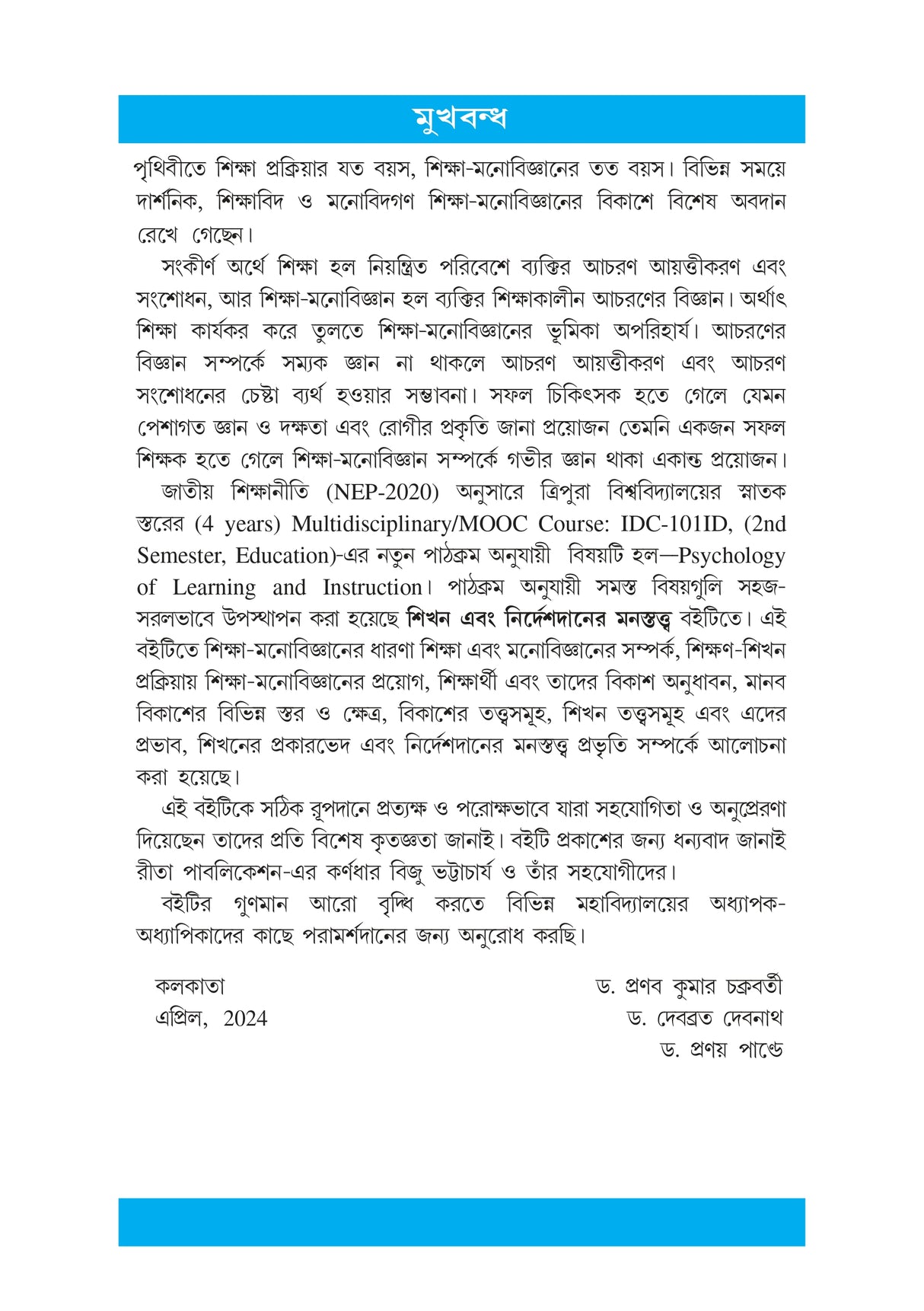 Sikhan Ebong Nirdesdaner Manastatwo (Psychology of Learning and Instruction)_Tripura University_2nd Sem_Interdisciplinary_ED101IOD - Retail Maharaj