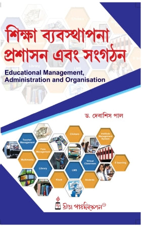 Siksha Byabosthapona,Prosason ebong Songothon - Retail Maharaj