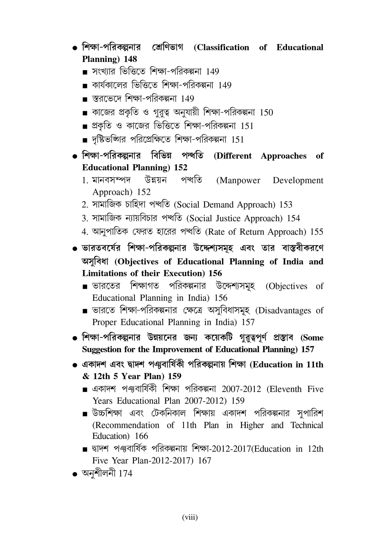 Siksha Byabosthapona,Prosason ebong Songothon - Retail Maharaj