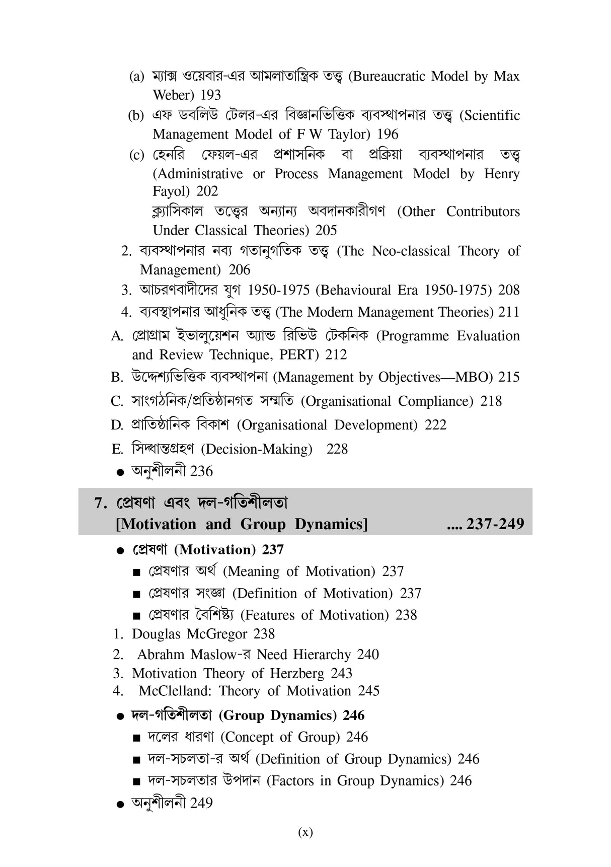 Siksha Byabosthapona,Prosason ebong Songothon - Retail Maharaj