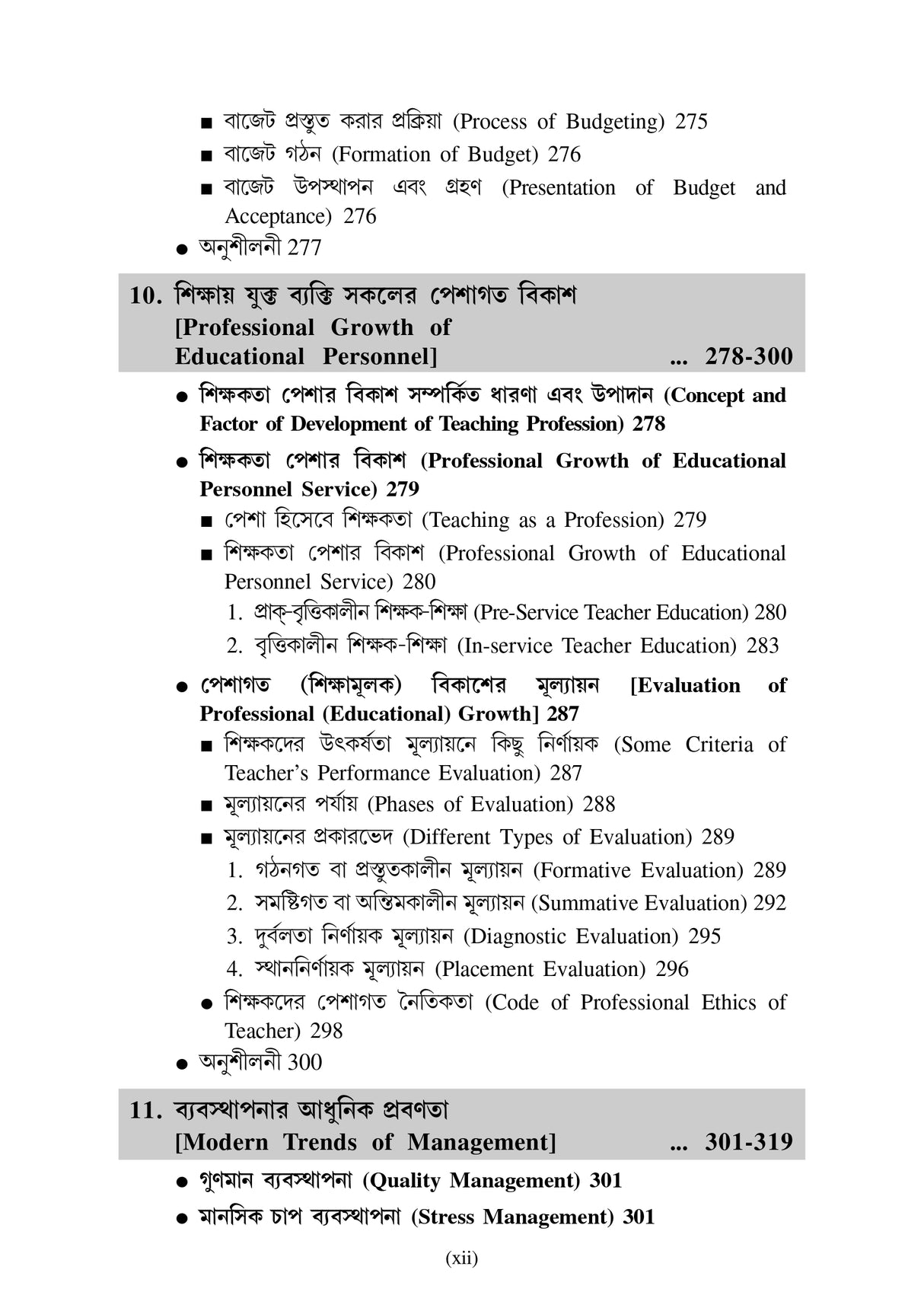 Siksha Byabosthapona,Prosason ebong Songothon - Retail Maharaj