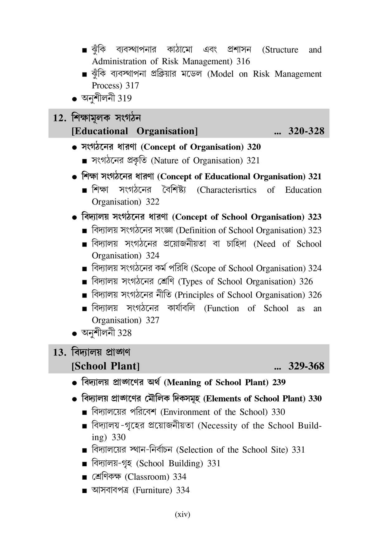 Siksha Byabosthapona,Prosason ebong Songothon - Retail Maharaj