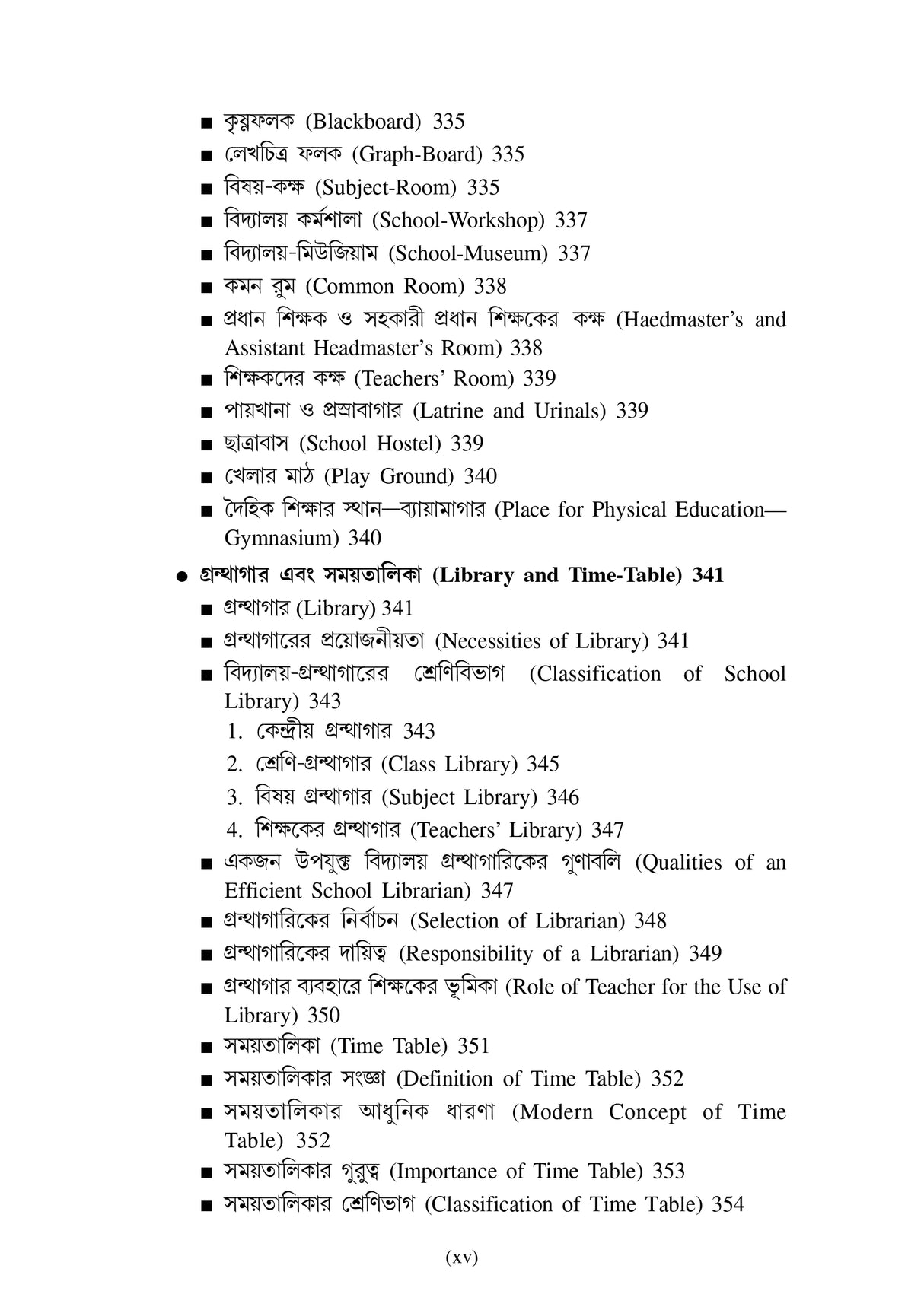 Siksha Byabosthapona,Prosason ebong Songothon - Retail Maharaj