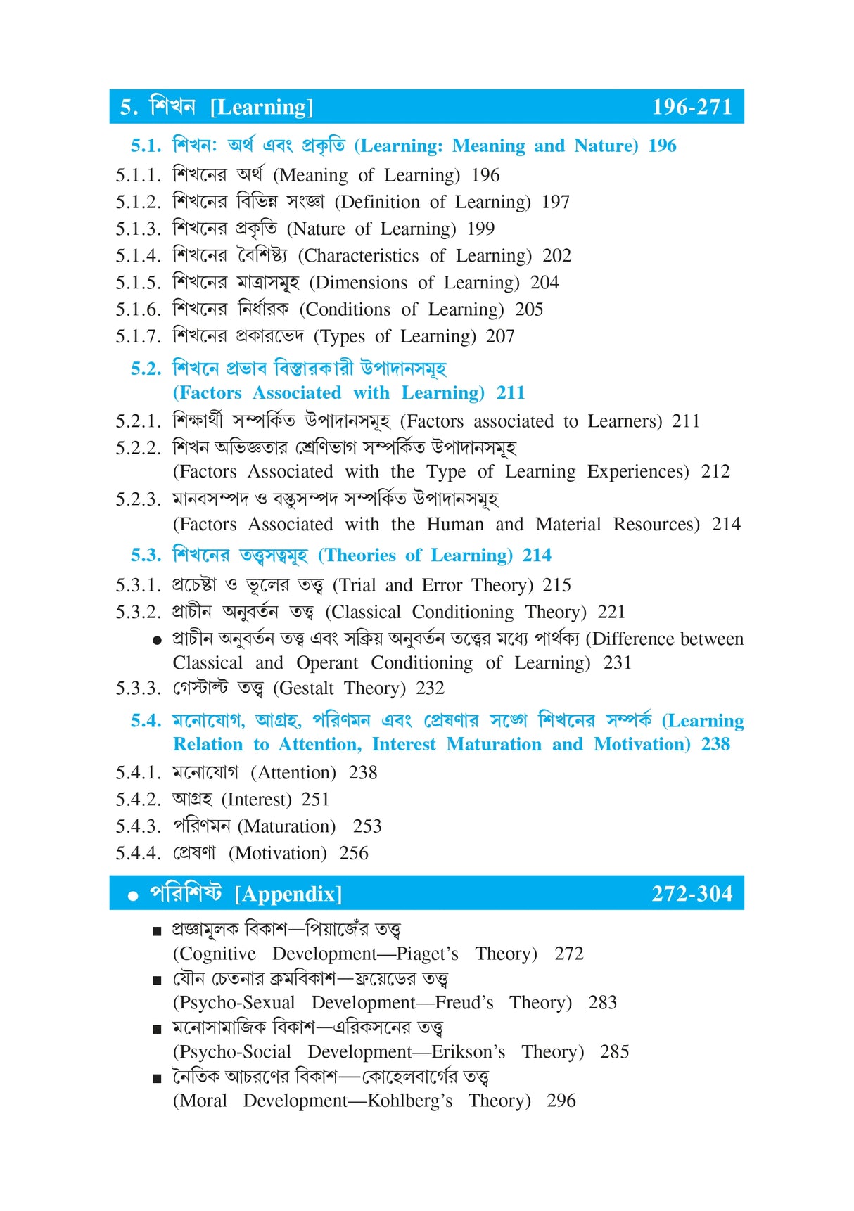 Siksha Manobigyan(Educational Psychology)_BU_2nd Sem_Minor - Retail Maharaj