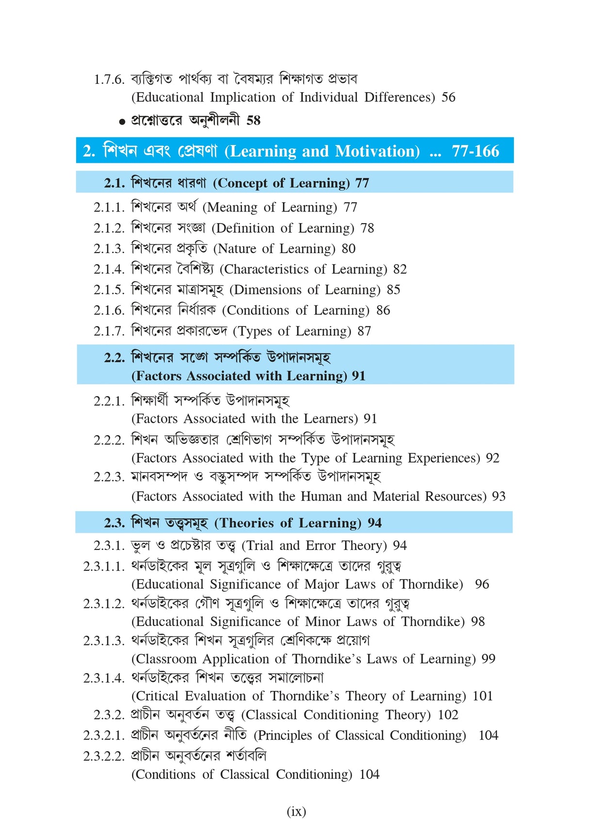 Siksha-Manobigyan (Educational Psychology)_Tripura University_2nd Sem_Major_ED103C - Retail Maharaj