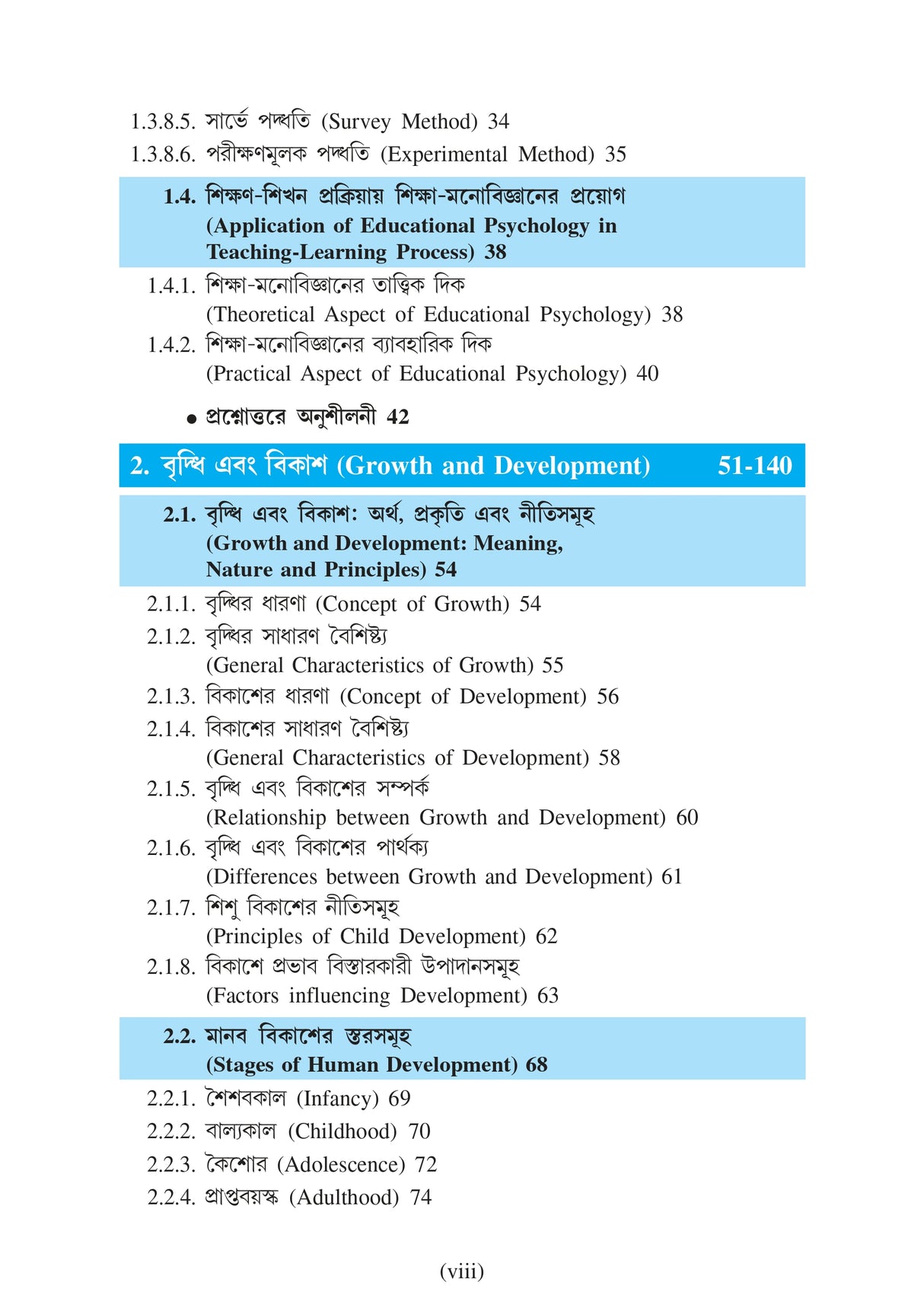 Siksha-Manobigyaner Bhumika (Introduction to Educational Psychology)_GBU_2nd Sem_Minor_EDCMN2 - Retail Maharaj