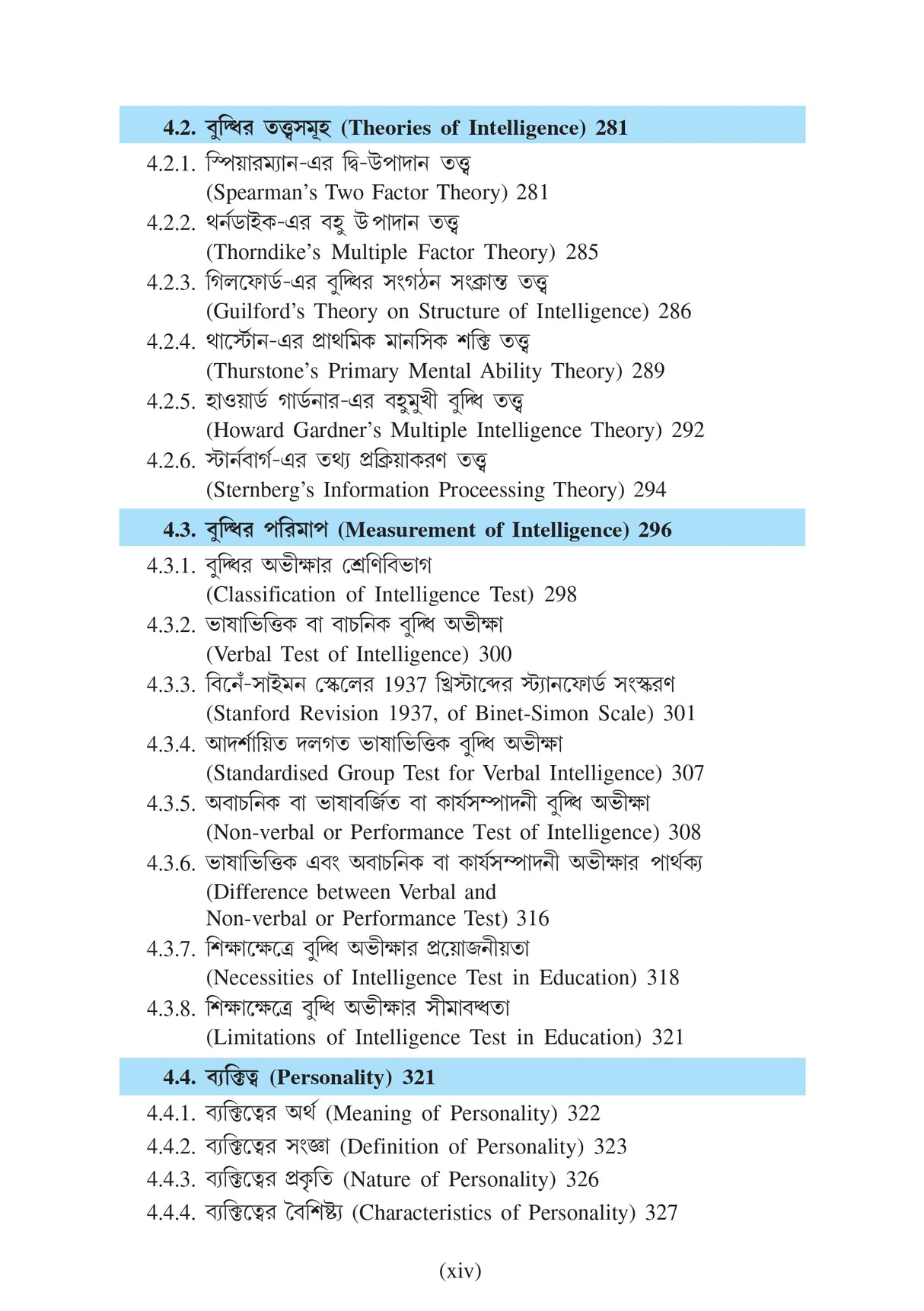 Siksha-Manobigyaner Bhumika (Introduction to Educational Psychology)_GBU_2nd Sem_Minor_EDCMN2 - Retail Maharaj