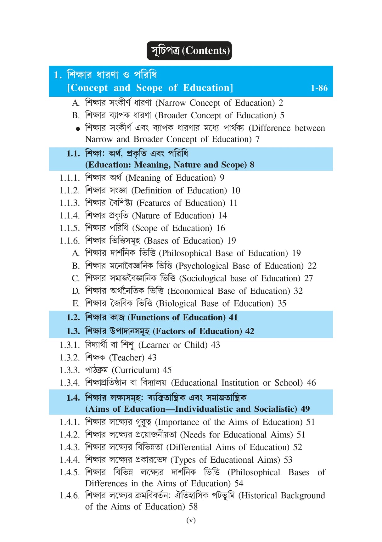 Siksha Niti (BU)-Sem 1(Minor)- Principles of Educati - Retail Maharaj