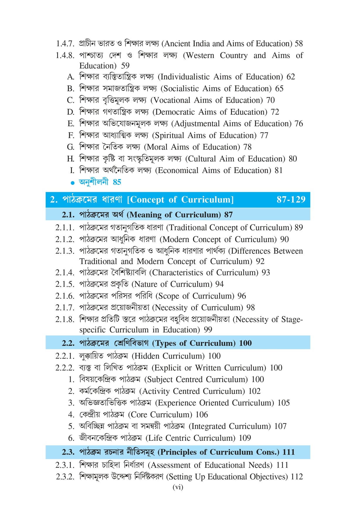 Siksha Niti (BU)-Sem 1(Minor)- Principles of Educati - Retail Maharaj