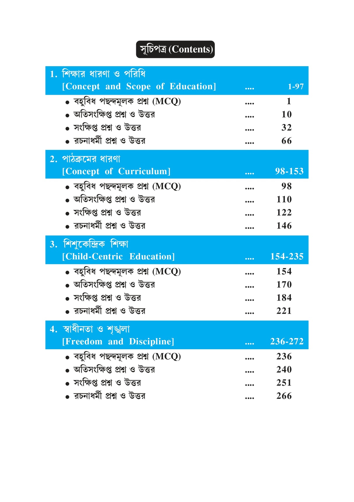 Siksha Niti Prasanga (BU)-1st Sem (Minor) Principles of Education - Retail Maharaj