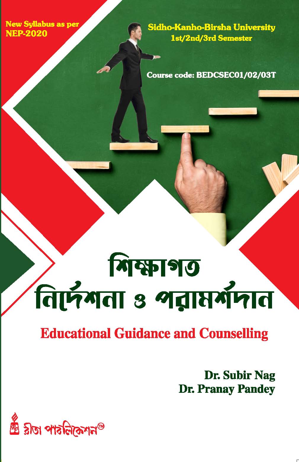 Sikshagoto Nirdeshona O Poramarshodan (Educational Guidance and Counselling)_SKBU_SEC_1st/2nd/3rd Semester_BEDCSEC01/02/03T - Retail Maharaj