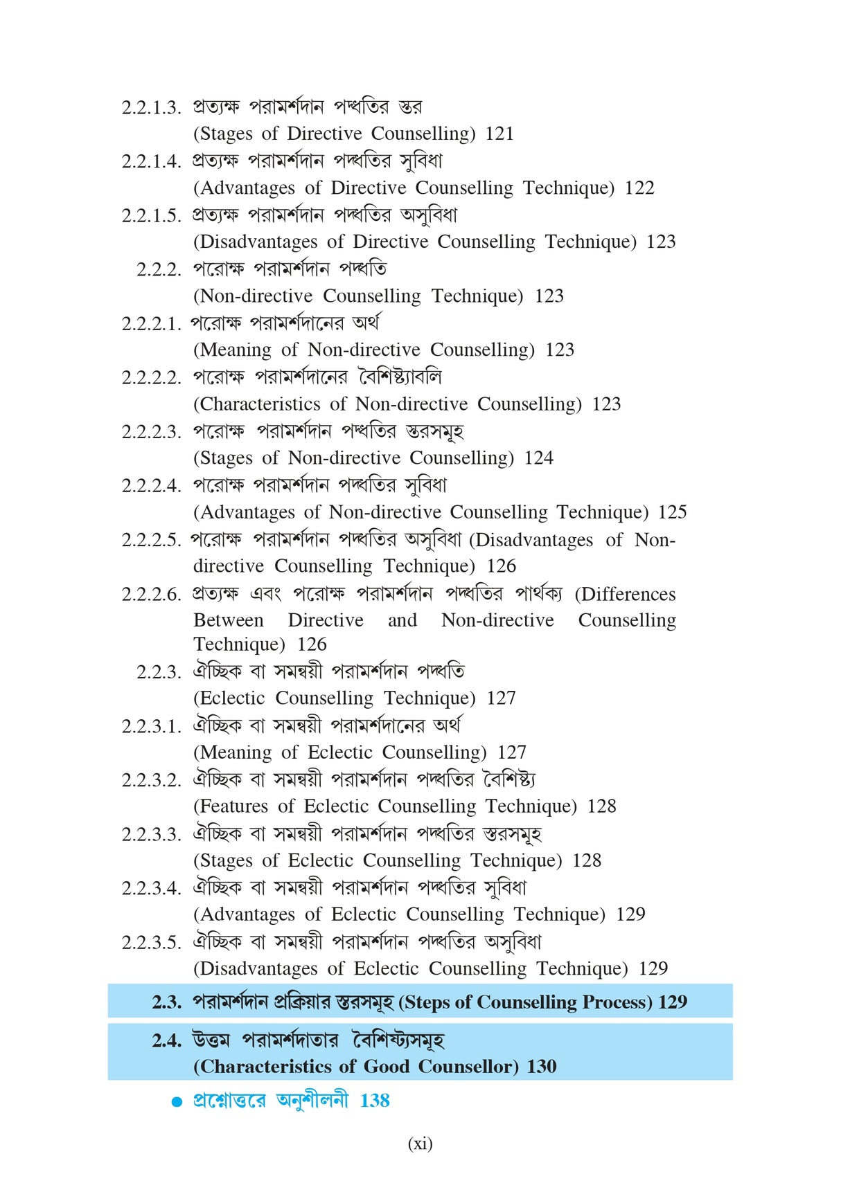 Sikshagoto Nirdeshona O Poramarshodan (Educational Guidance and Counselling)_SKBU_SEC_1st/2nd/3rd Semester_BEDCSEC01/02/03T - Retail Maharaj