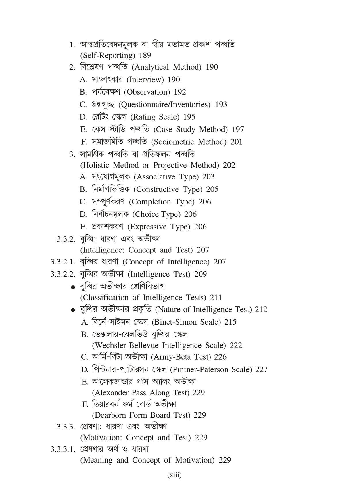 Sikshagoto Nirdeshona O Poramarshodan (Educational Guidance and Counselling)_SKBU_SEC_1st/2nd/3rd Semester_BEDCSEC01/02/03T - Retail Maharaj