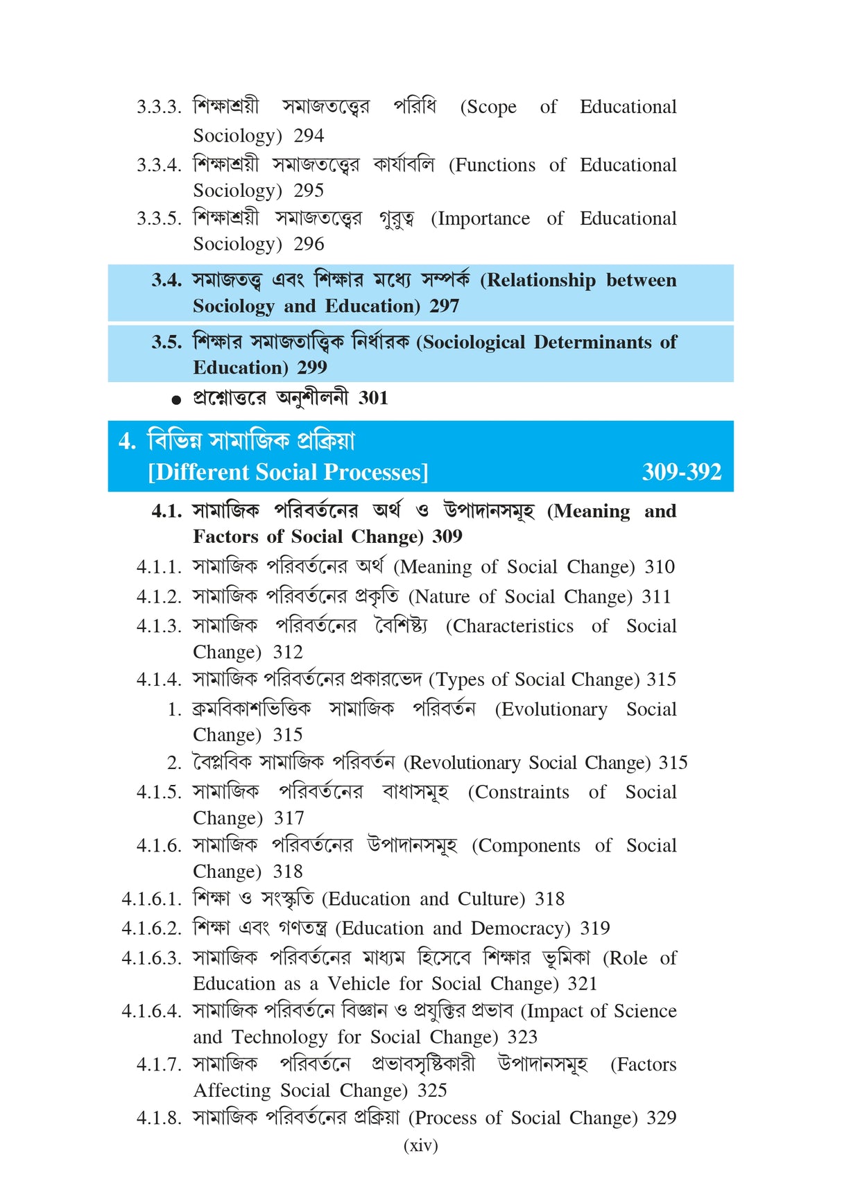 Sikshar Darsonik O Samajtatwik Vitti (Philosophical and Sociological Foundation of Education)_GBU_1st Sem_Minor_EDCMN1 - Retail Maharaj