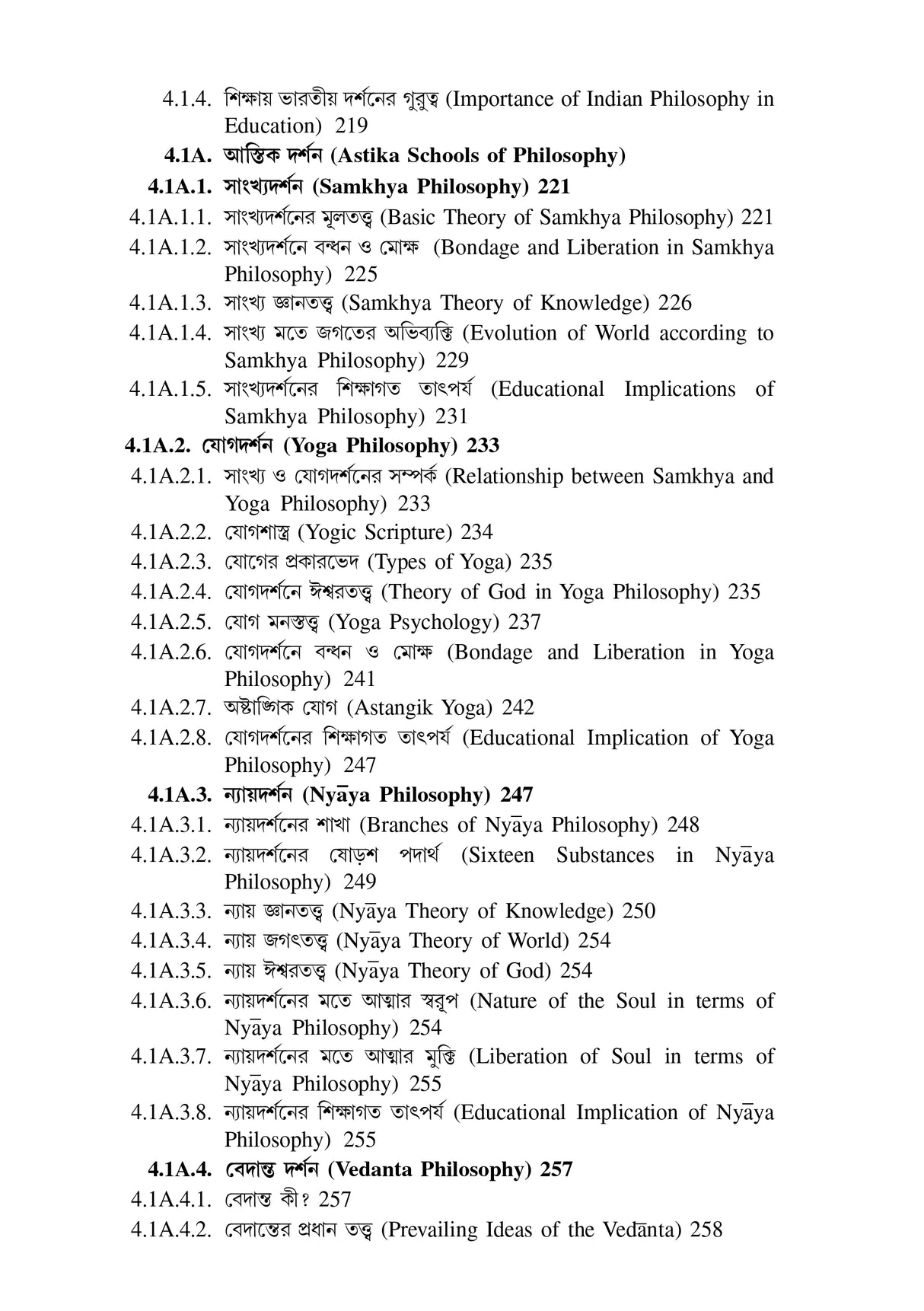 Sikshar Darsonik Vitti (Philosophical Foundation of Education) KU_4yrs Major (EDU-M-T-1) - Retail Maharaj