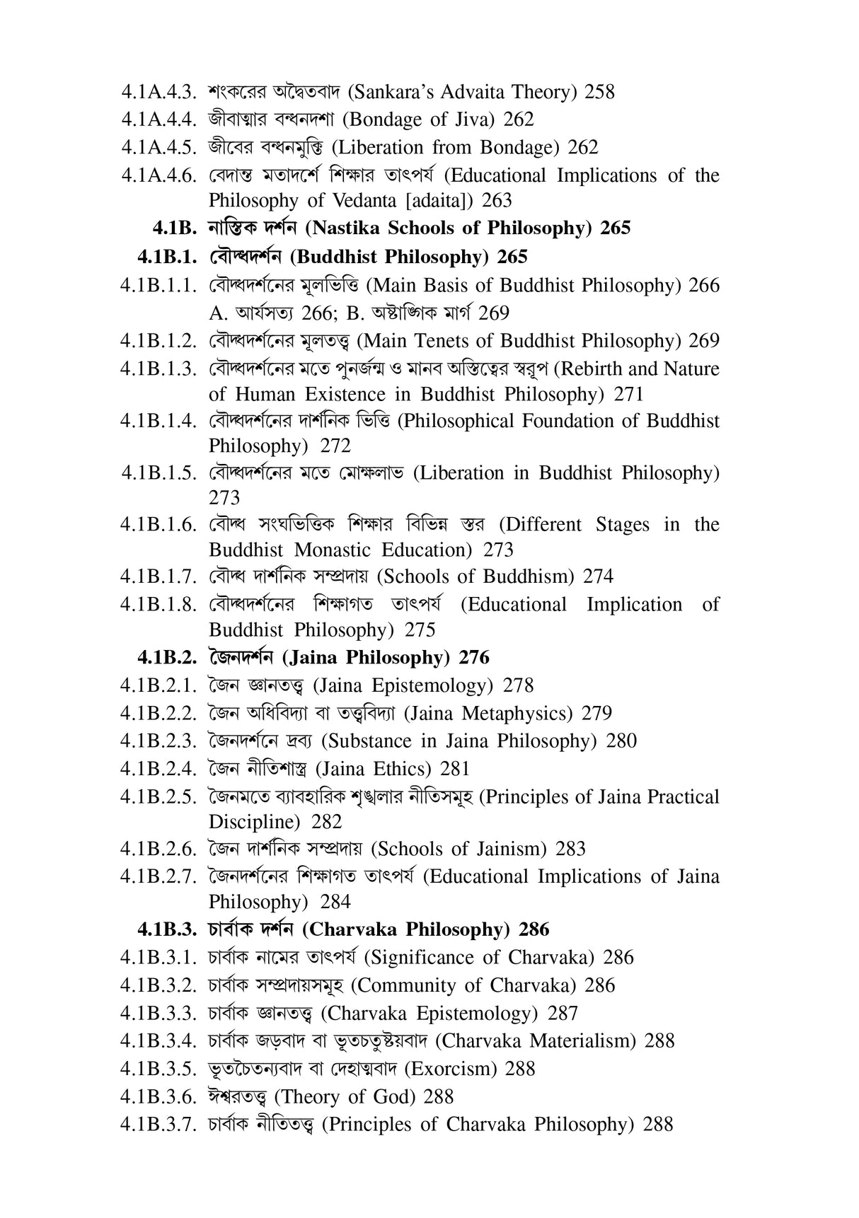 Sikshar Darsonik Vitti (Philosophical Foundation of Education) KU_4yrs Major (EDU-M-T-1) - Retail Maharaj