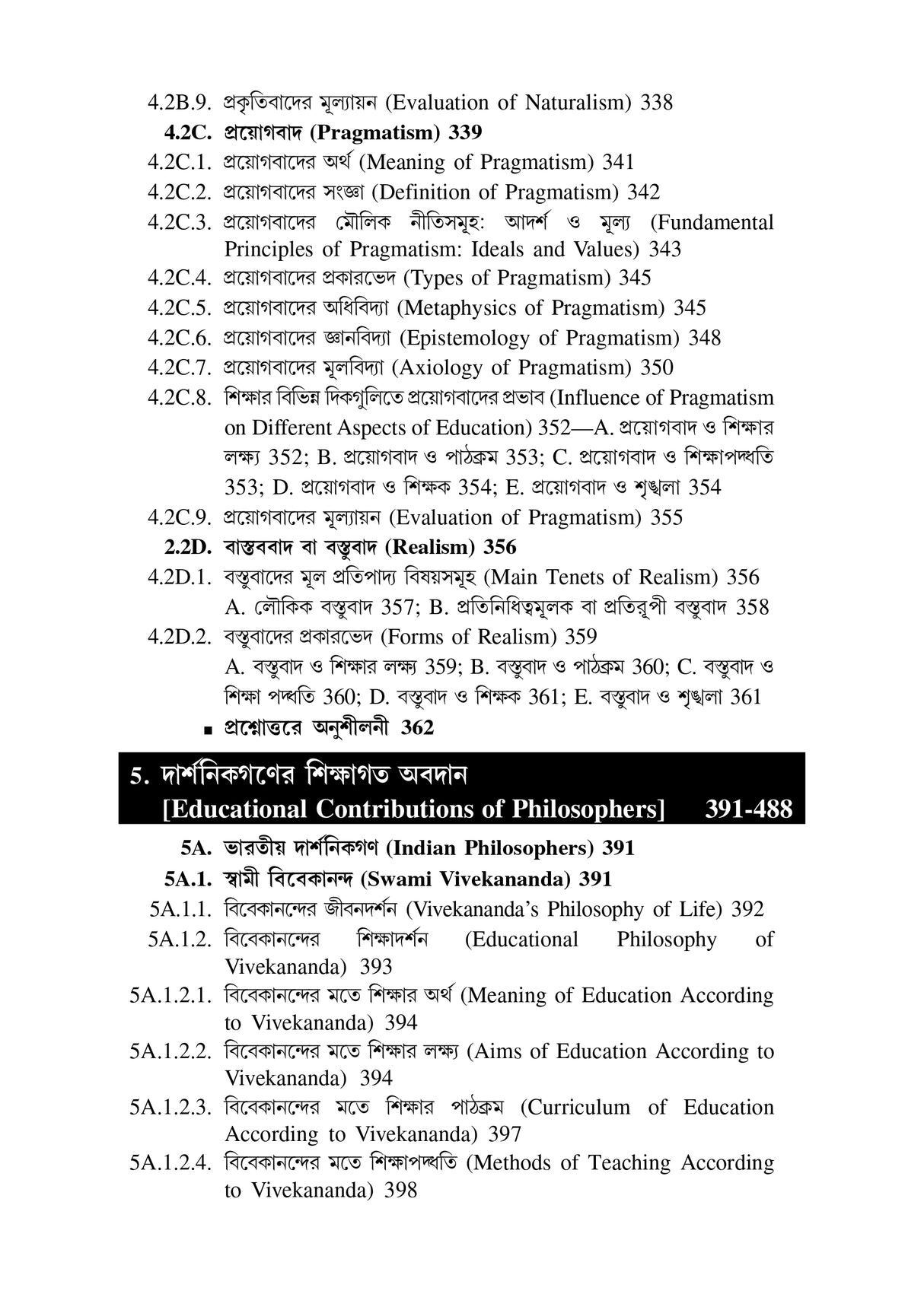Sikshar Darsonik Vitti (Philosophical Foundation of Education) KU_4yrs Major (EDU-M-T-1) - Retail Maharaj