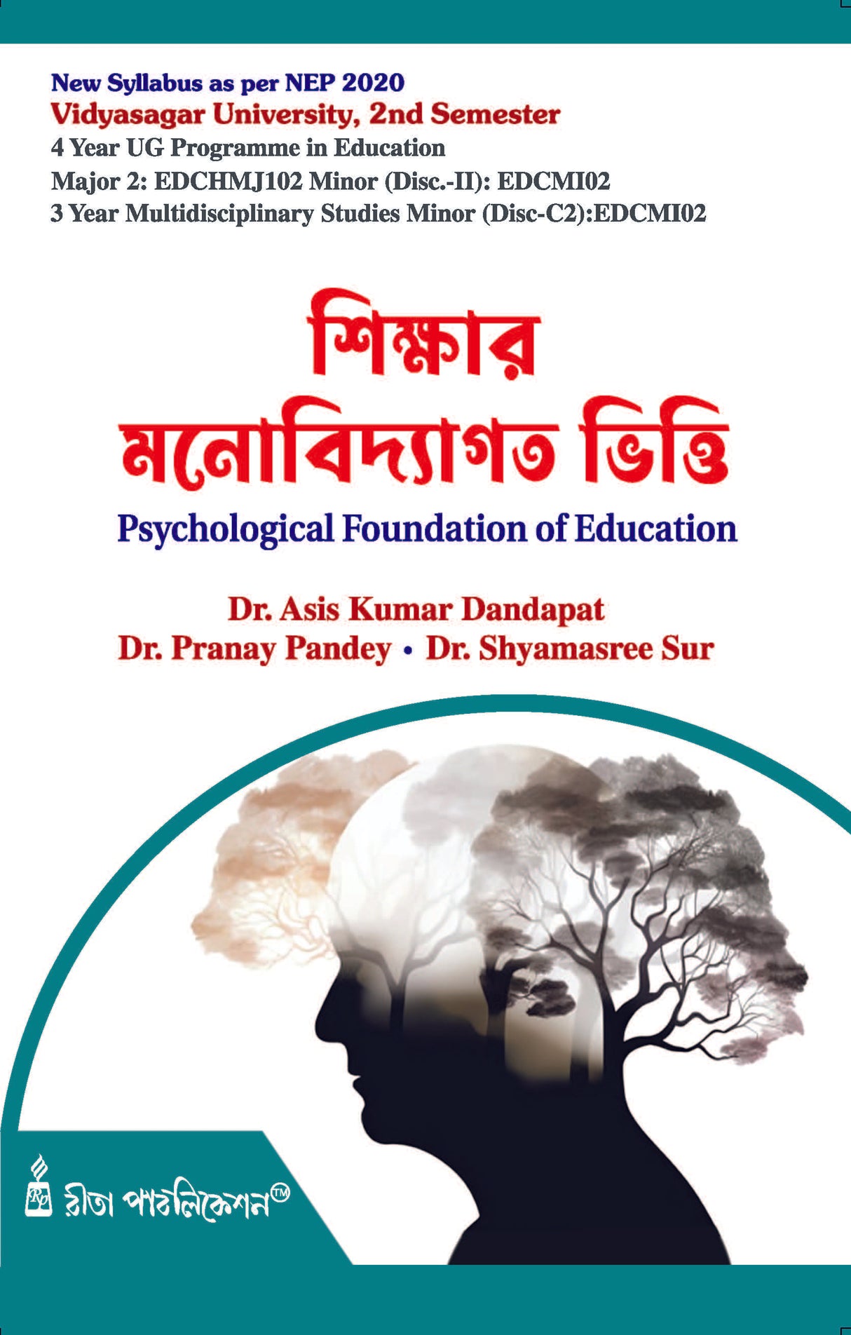 Sikshar Manobidyagato Vitti (Psychological Foundation of Education) Major & Minor - Retail Maharaj