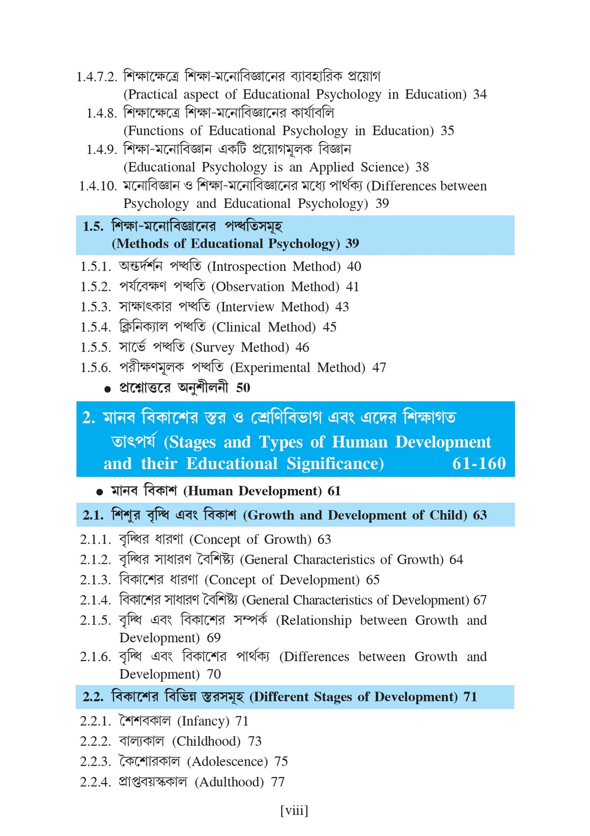 Sikshar Manobidyagato Vitti (Psychological Foundation of Education) Major & Minor - Retail Maharaj