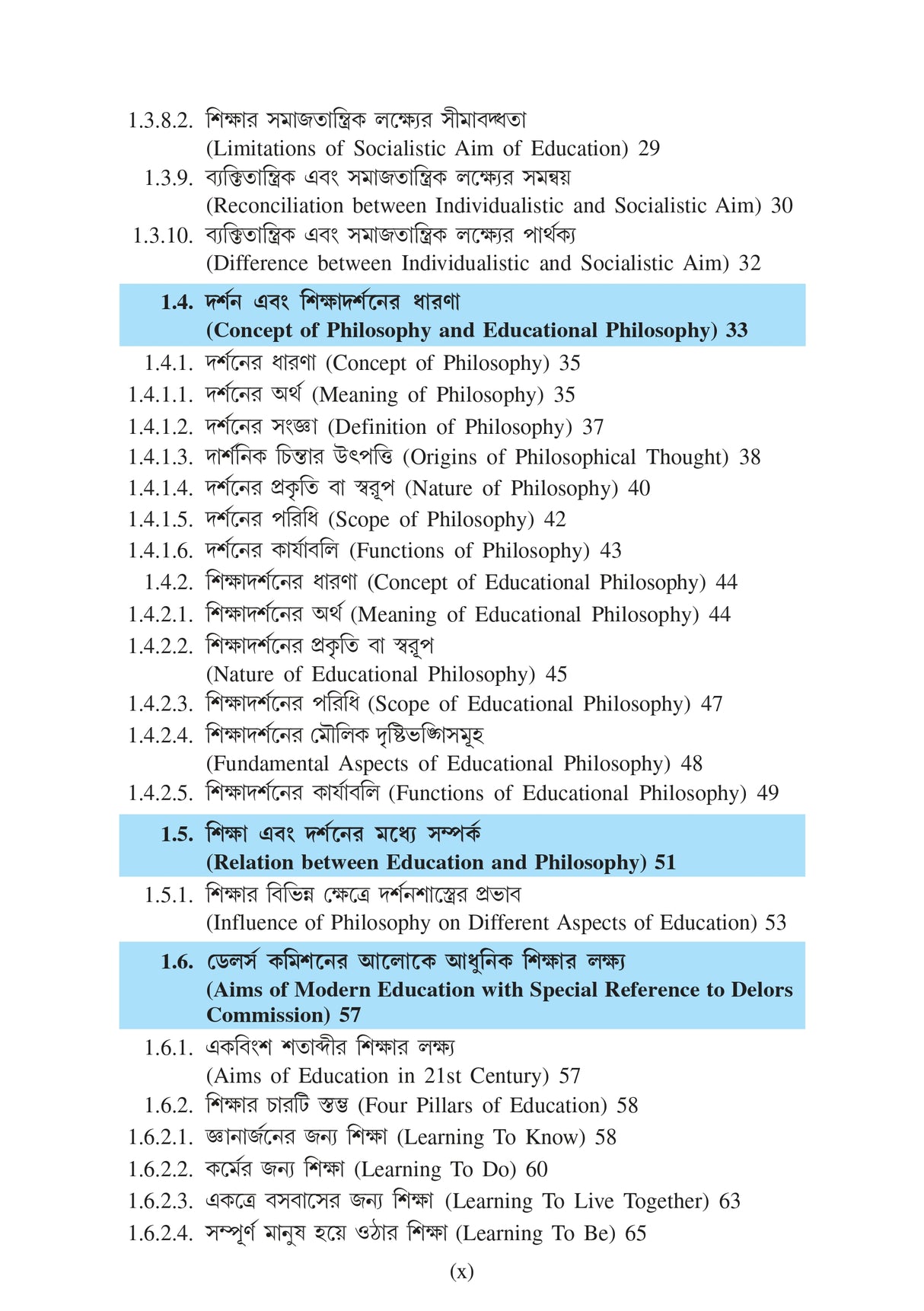 Sikshar Moulik Vitti (Basics of Education)_Tripura University_1st Sem_Minor_ED101M - Retail Maharaj