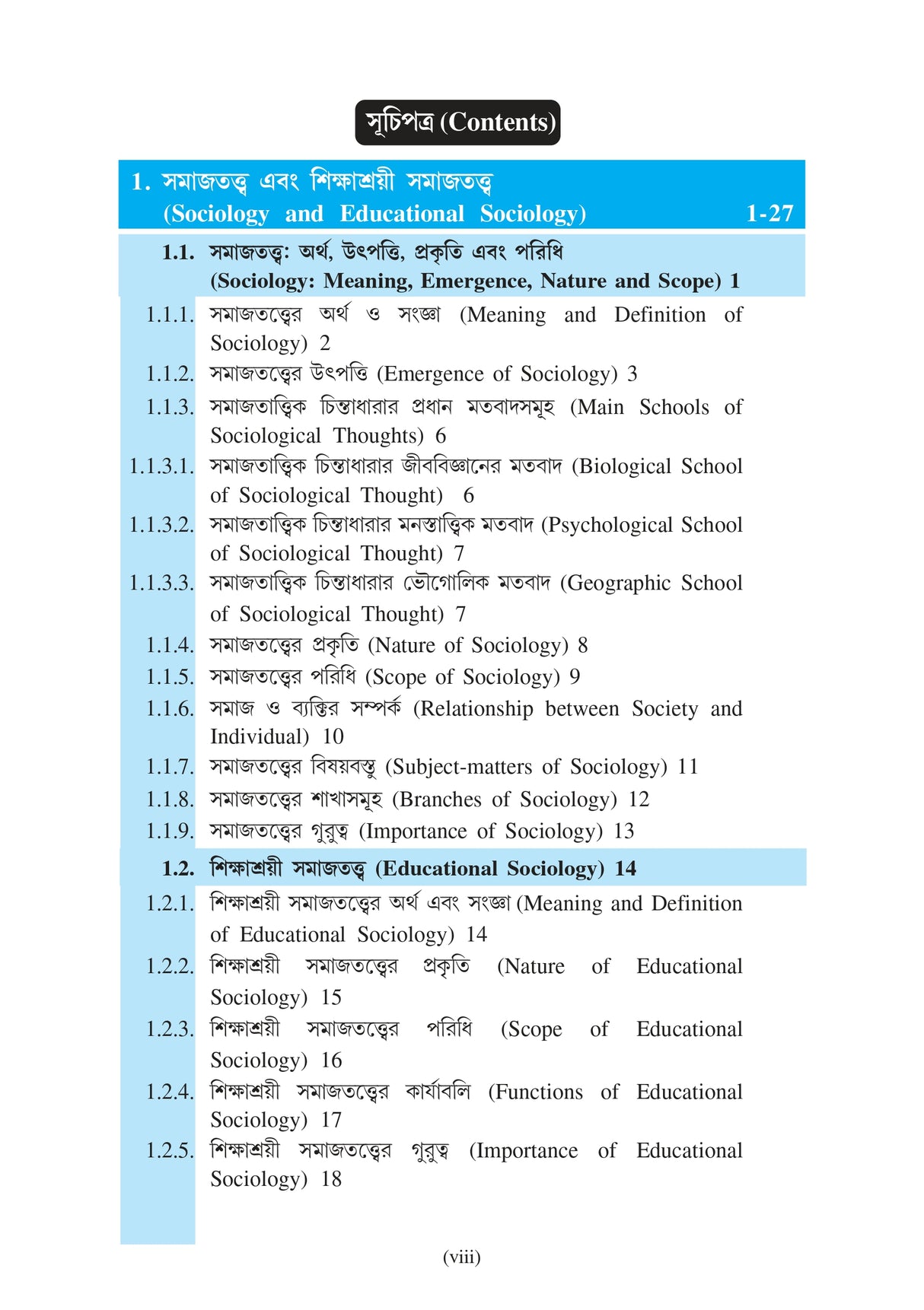 Sikshasroyi Samajtatwa (Educational Sociology) KU_4yrs Minor (EDU-MI-T-1) - Retail Maharaj