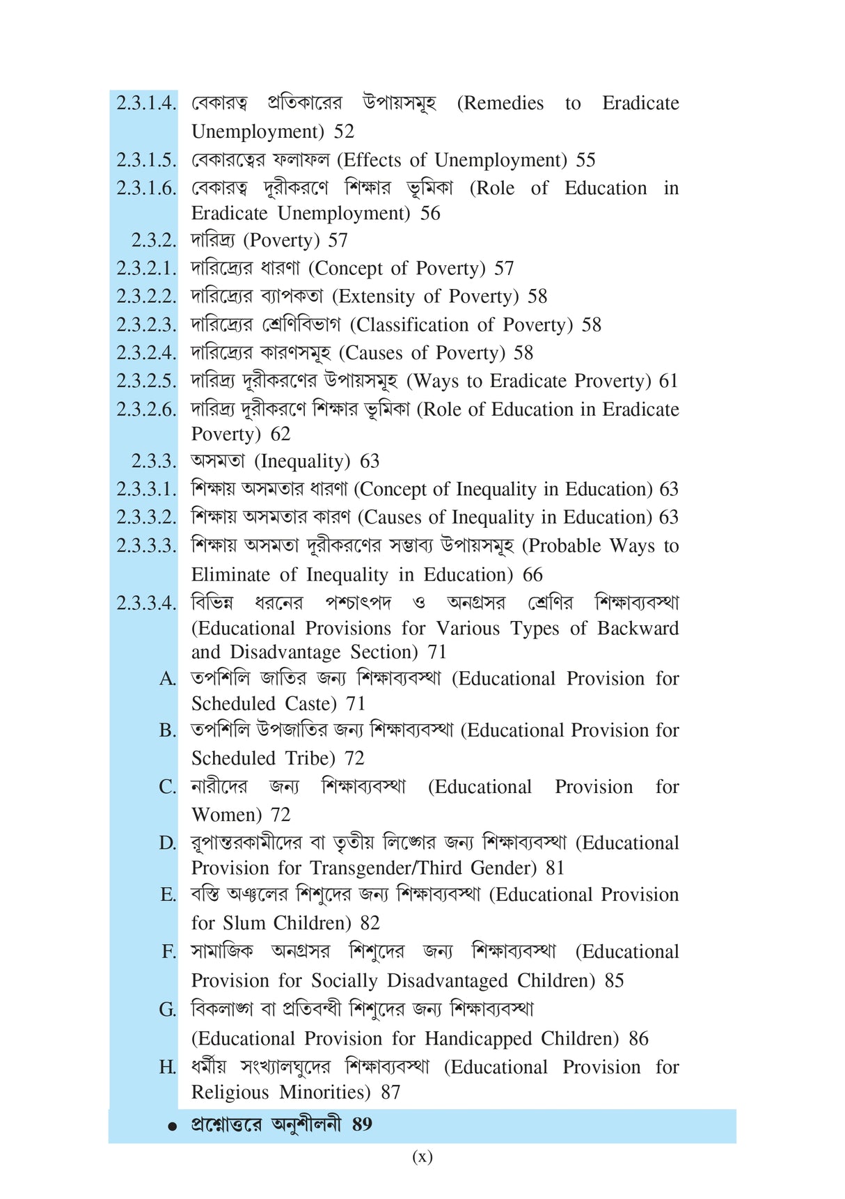 Sikshasroyi Samajtatwa (Educational Sociology) KU_4yrs Minor (EDU-MI-T-1) - Retail Maharaj