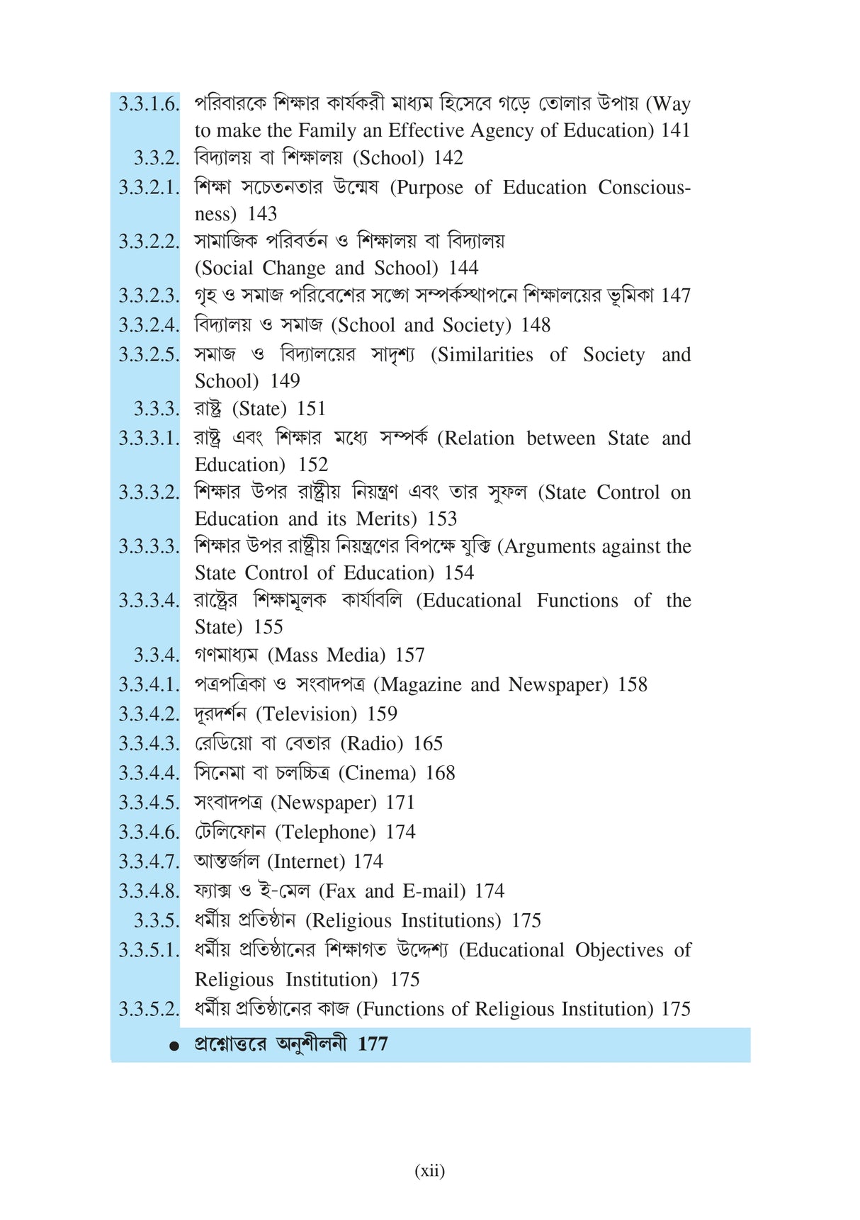 Sikshasroyi Samajtatwa (Educational Sociology) KU_4yrs Minor (EDU-MI-T-1) - Retail Maharaj