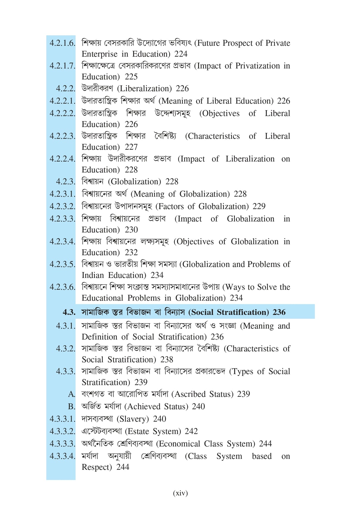 Sikshasroyi Samajtatwa (Educational Sociology) KU_4yrs Minor (EDU-MI-T-1) - Retail Maharaj